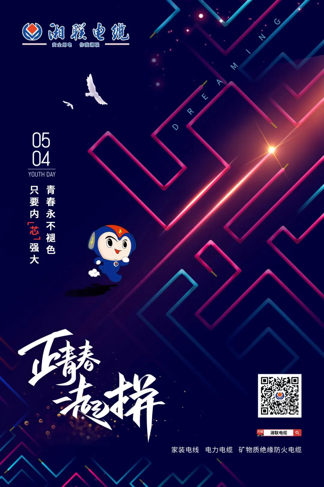 五四青年節(jié)，向每一位奮斗的你致敬！